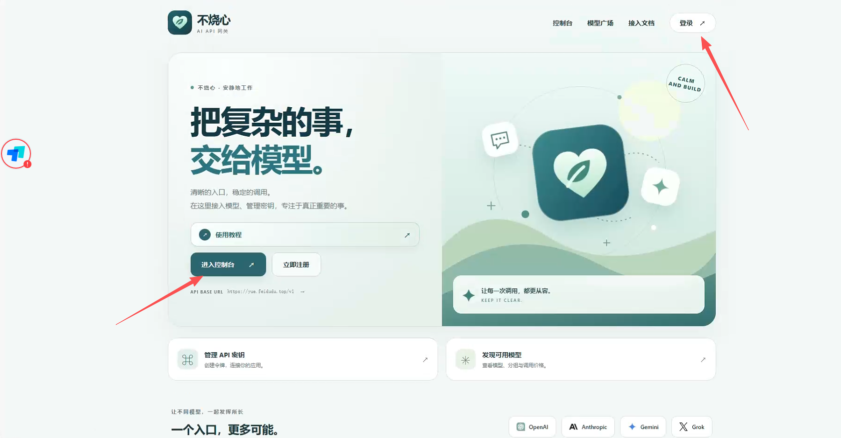 不烧心首页，点击登录或立即注册